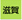 滋賀