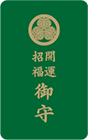 開運招福カード守（緑）