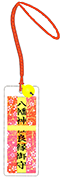 良縁守（赤）